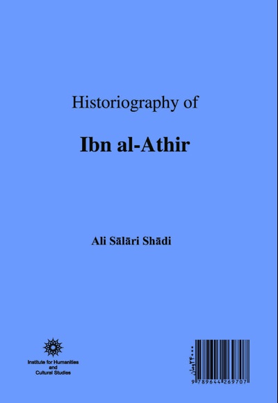 تاریخ نگاری و تاریخ نگری ابن اثیر